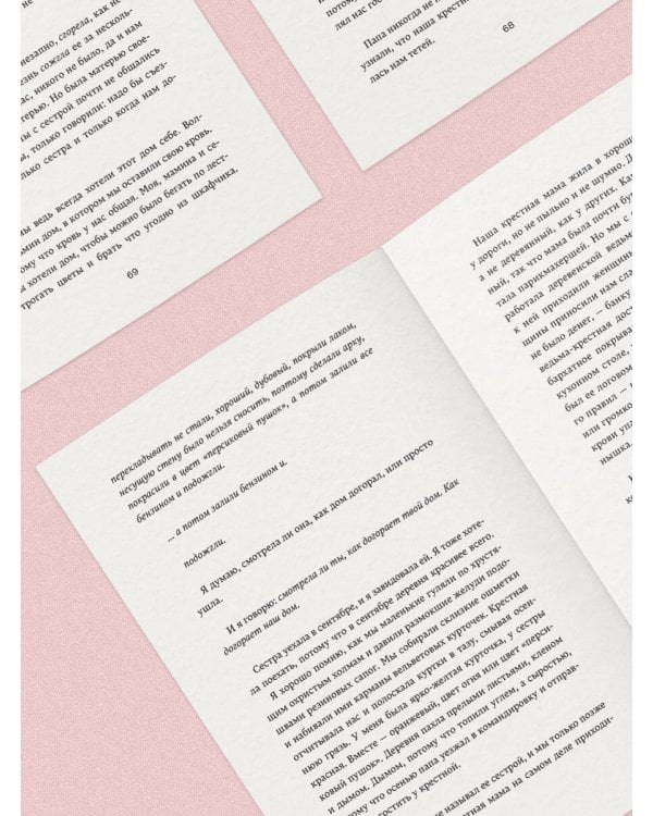 Дополнительное изображение книги «Поймать мать»
