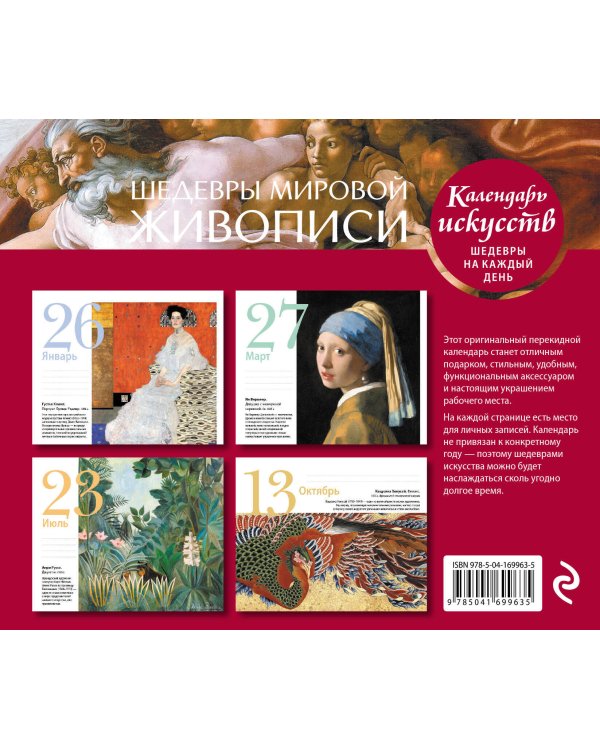 Комплект Великие художники (ИК)