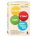 Книги, о которых говорят Какой у вас тип личности? Узнайте все про себя и других, используя типологию Майерс-Бриггс