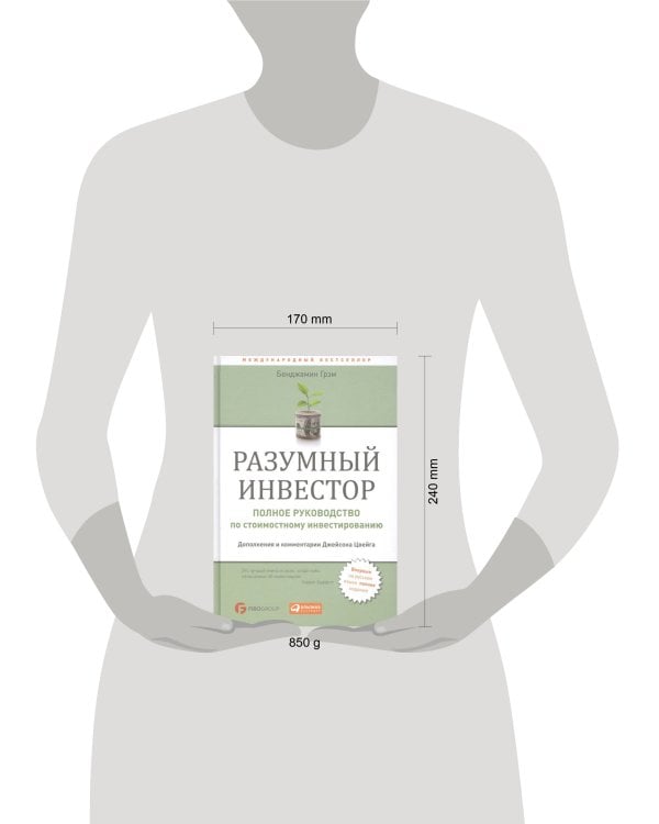 Дополнительное изображение книги «Разумный инвестор: Полное руководство по стоимостному инвестированию»