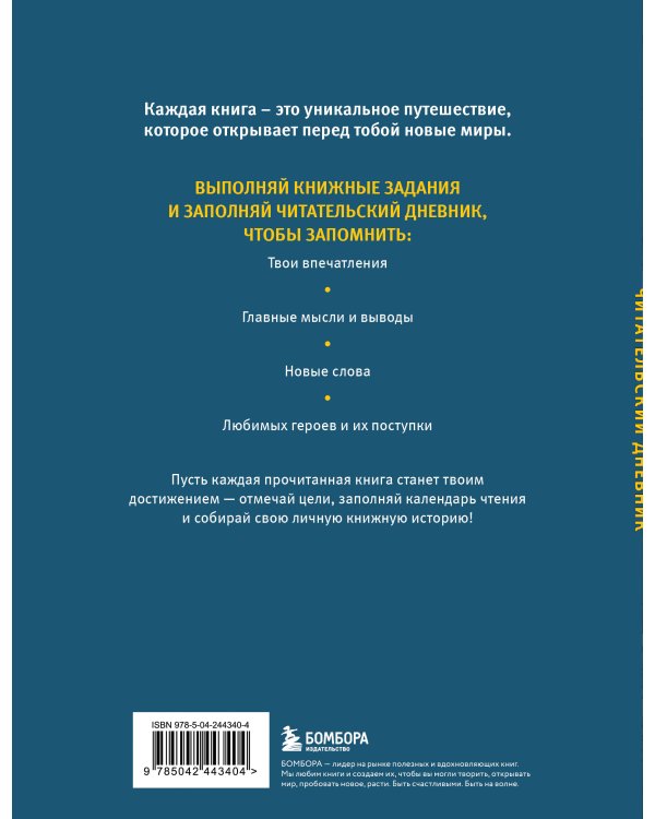 Читательский дневник для начальных классов. Богатырь (32 л., цветной блок)