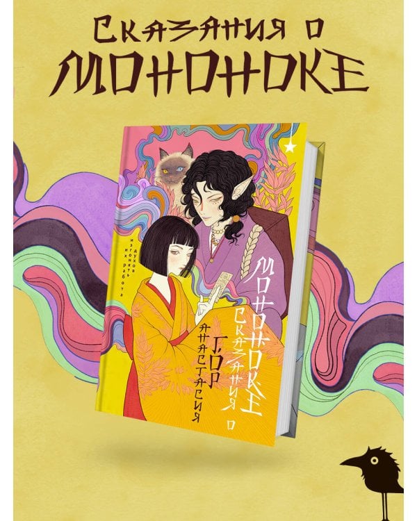 Сказания о мононоке