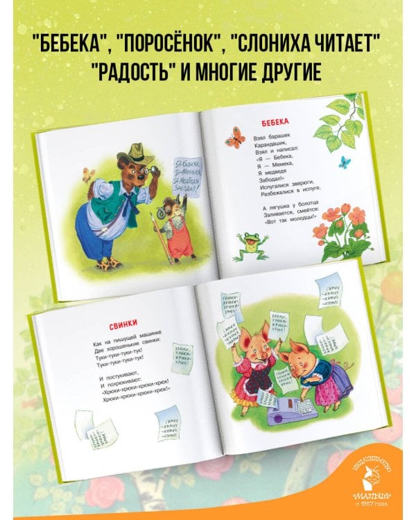 Дополнительное изображение книги «Стихи и песенки для малышей»