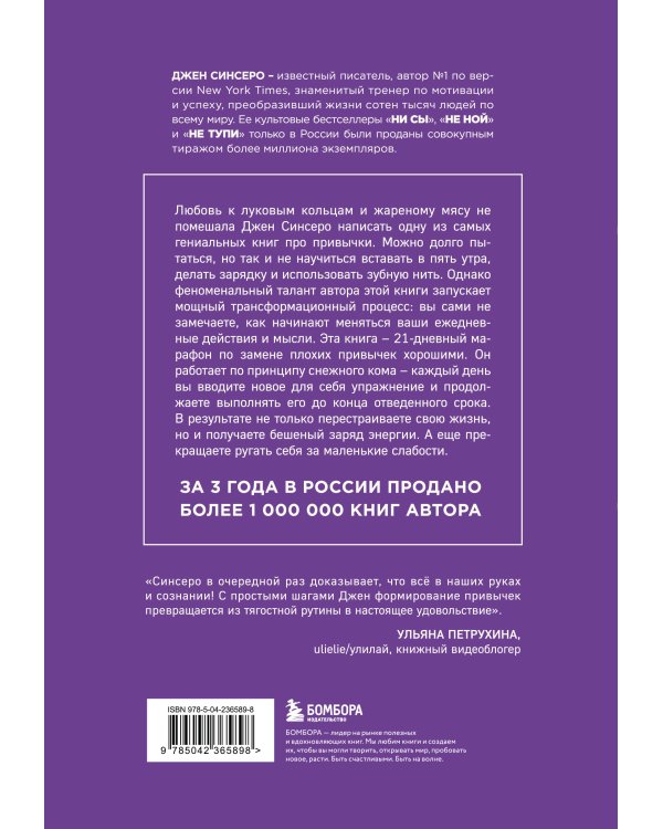 НИ ЗЯ. Откажись от пагубных слабостей, обрети силу духа и стань хозяином своей судьбы