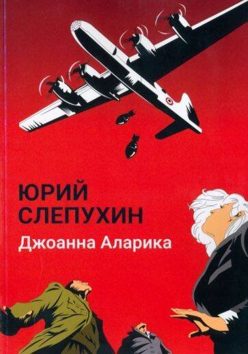 Коллекция Юрия Слепухина Джоанна Аларика