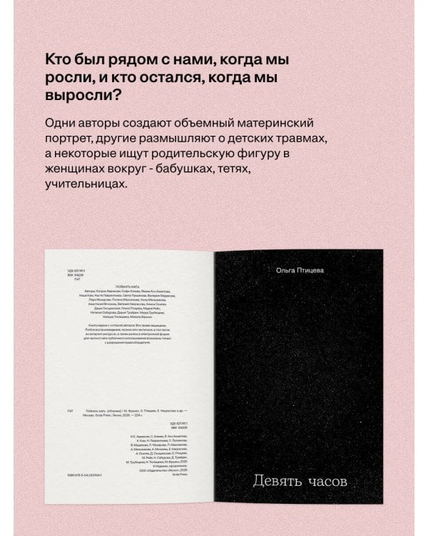 Дополнительное изображение книги «Поймать мать»