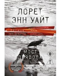 Мост Дьявола
