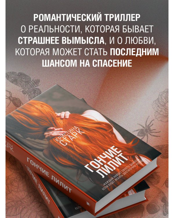 Гончие Лилит