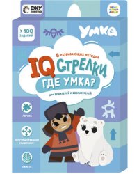 Игра настольная. IQ-стрелки. Где Умка? Серия Играй с умом. ГЕОДОМ