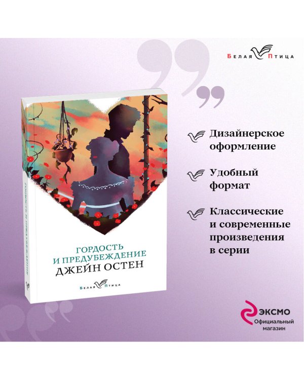 Дополнительное изображение книги «Гордость и предубеждение»
