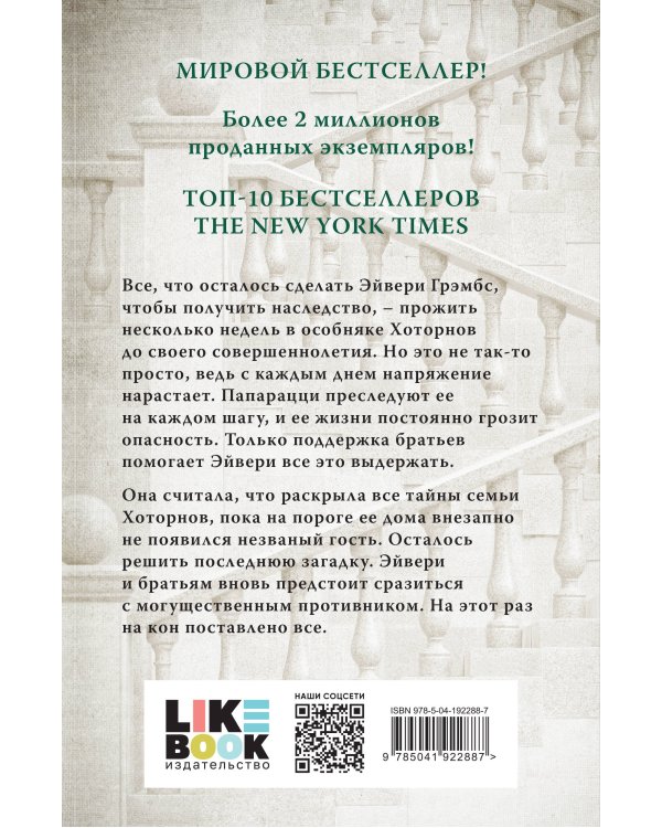 Последний гамбит