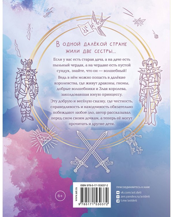 Волшебный сундук и каменная принцесса