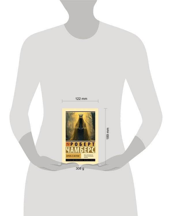 Король в желтом