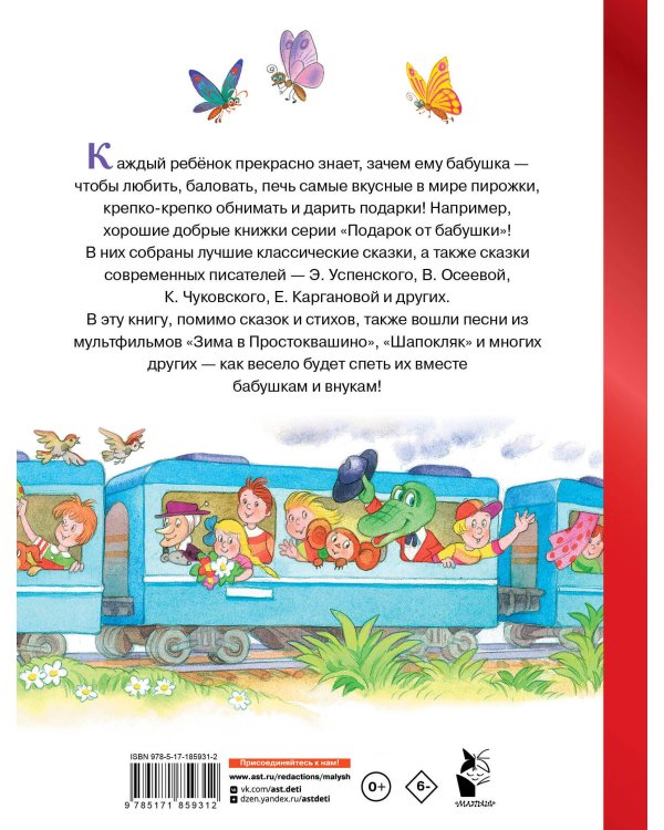 Сказки, песни и стихи из детства