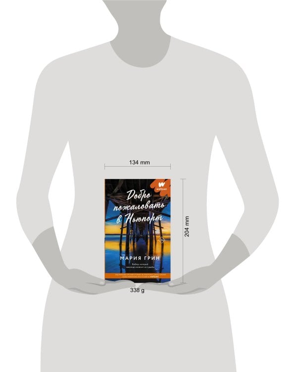 Добро пожаловать в Ньюпорт