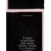 Дополнительное изображение книги «Поймать мать»