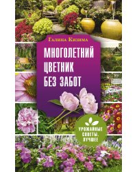 Многолетний цветник без забот