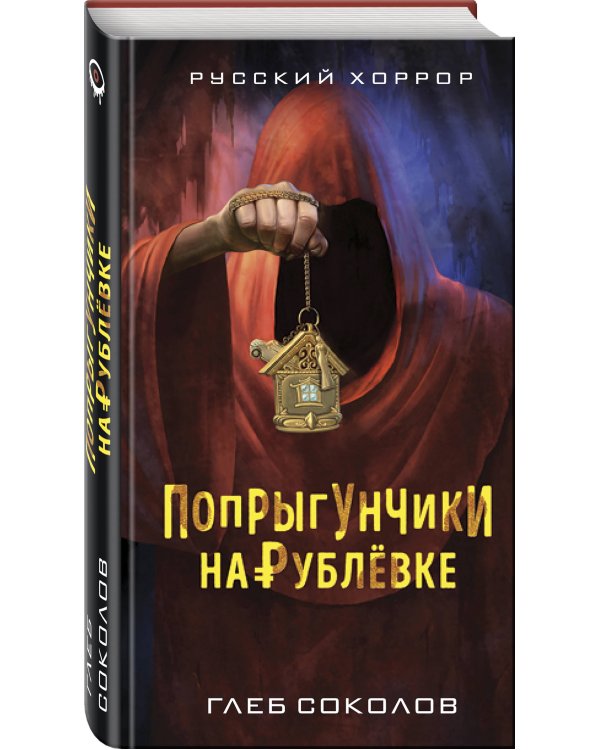 Попрыгунчики на Рублевке