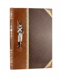 История одежды и вооружения российских войск. Книга большого формата с цветными иллюстрациями и в коллекционном кожаном переплете ручной работы изящным тиснением