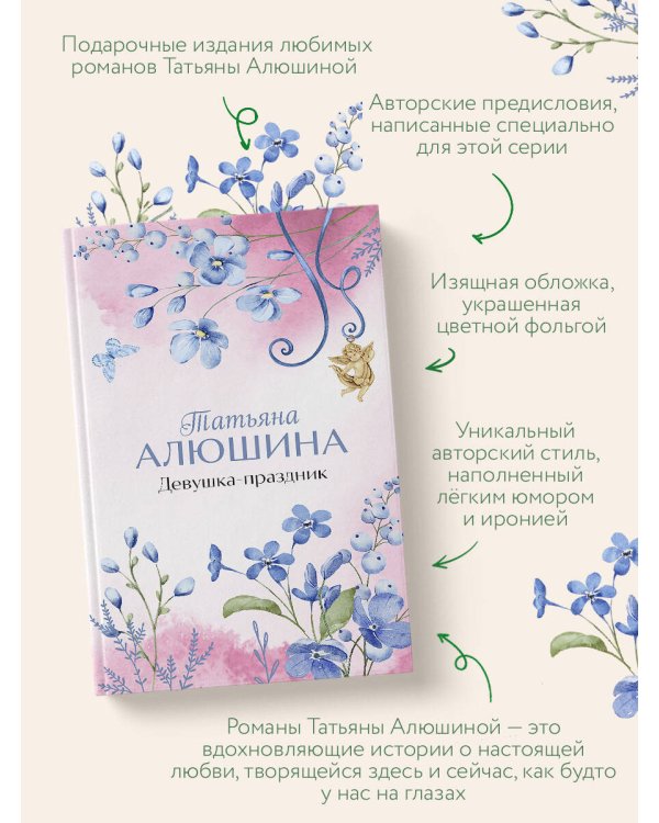 Девушка-праздник