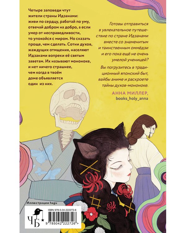 Сказания о мононоке