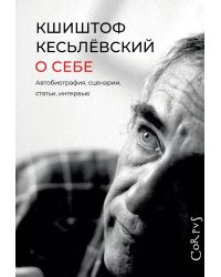 О себе