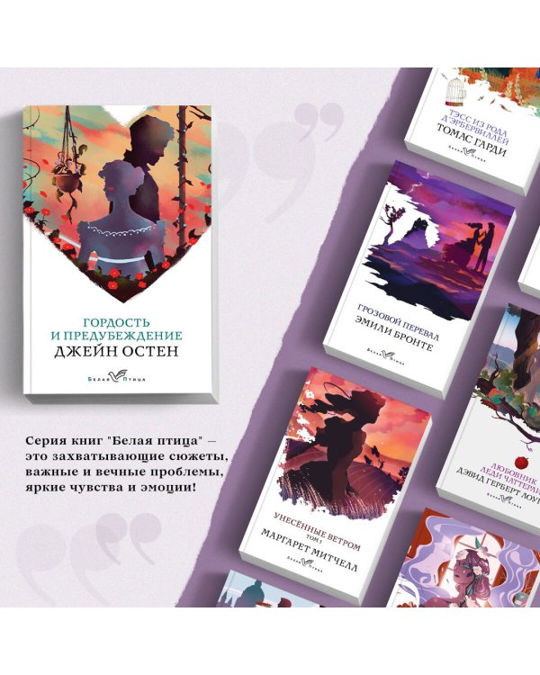 Дополнительное изображение книги «Гордость и предубеждение»