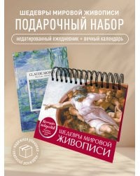 Комплект Великие художники (ИК)
