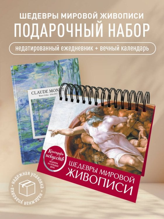 Комплект Великие художники (ИК)