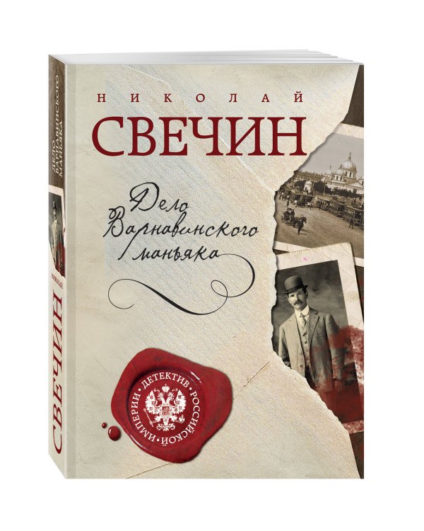 Дело Варнавинского маньяка