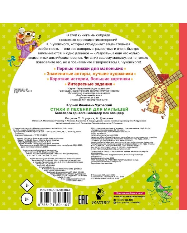 Стихи и песенки для малышей