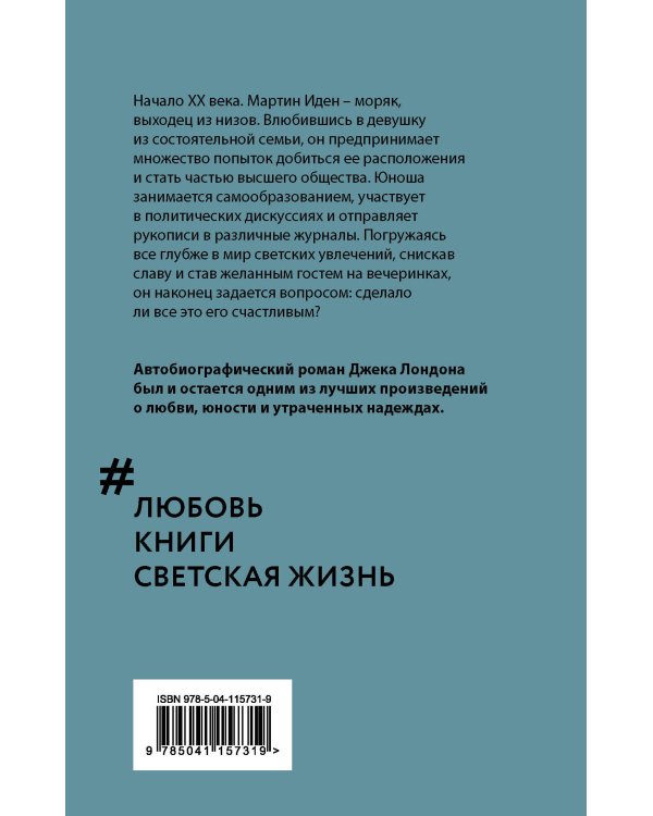 Мартин Иден