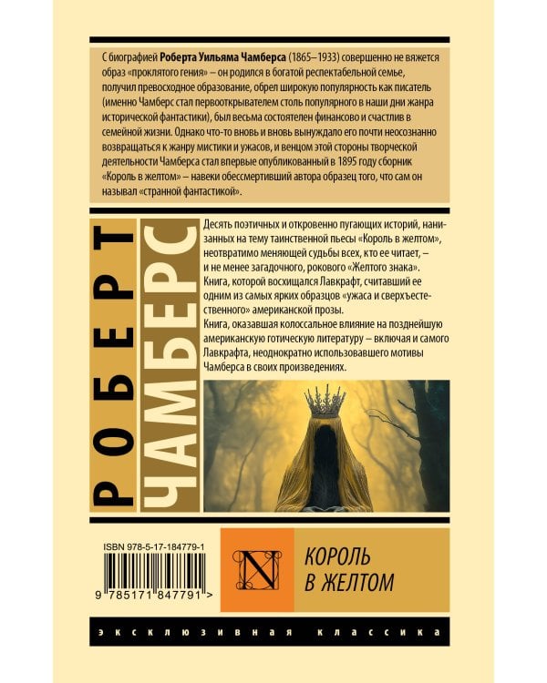 Король в желтом