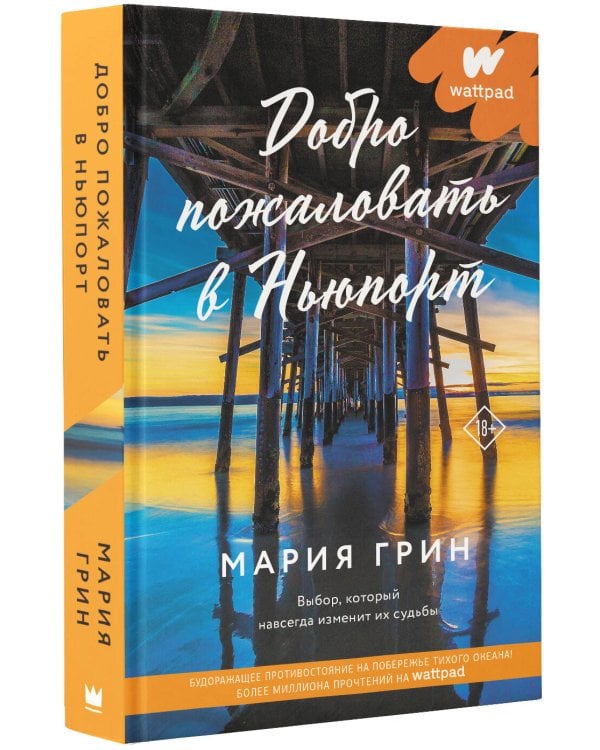 Добро пожаловать в Ньюпорт