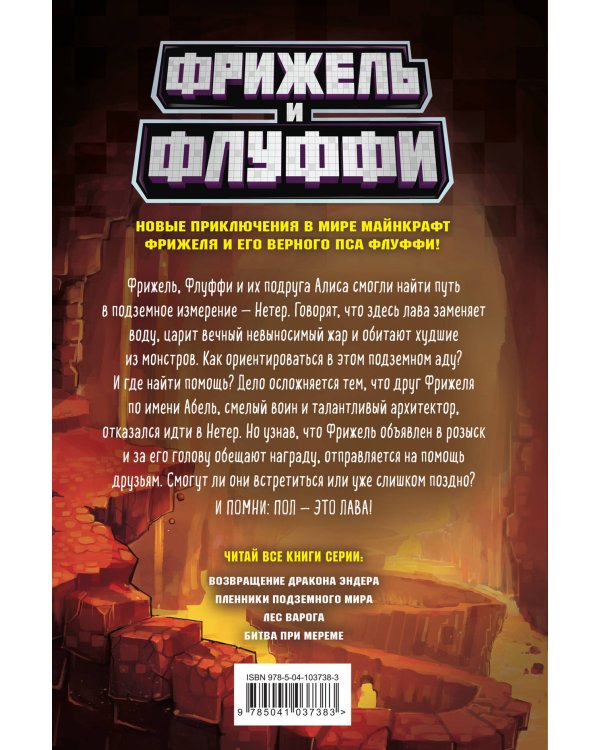 Пленники подземного мира (#2)