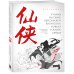 Учимся рисовать персонажей китайских новелл в жанре сянься: от могущественных императоров до мифических духов