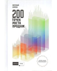 200 точек продаж