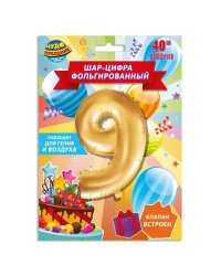 Фольгированный шар-цифра  "9", 102 см,  с днем рождения ЧУДО ПРАЗДНИК в кор.20*25шт