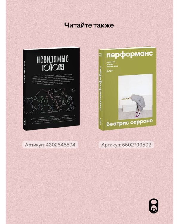 Дополнительное изображение книги «Поймать мать»