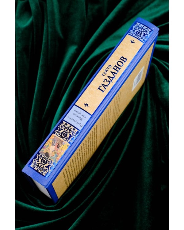 Пробуждение. Эвелина и ее друзья