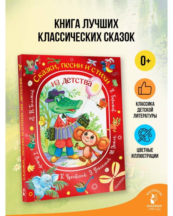 Сказки, песни и стихи из детства