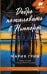 Добро пожаловать в Ньюпорт