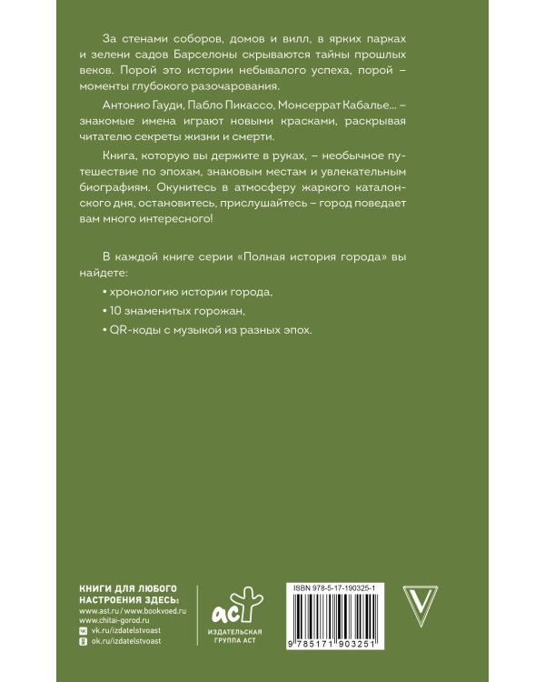 Дополнительное изображение книги «Екатеринбург. Полная история города»