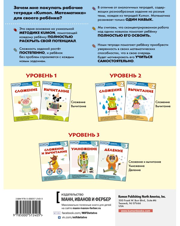 Математика. Сложение и вычитание. Уровень 3