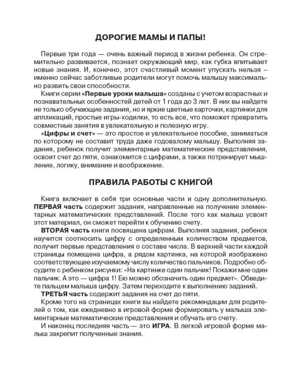 Цифры и счет