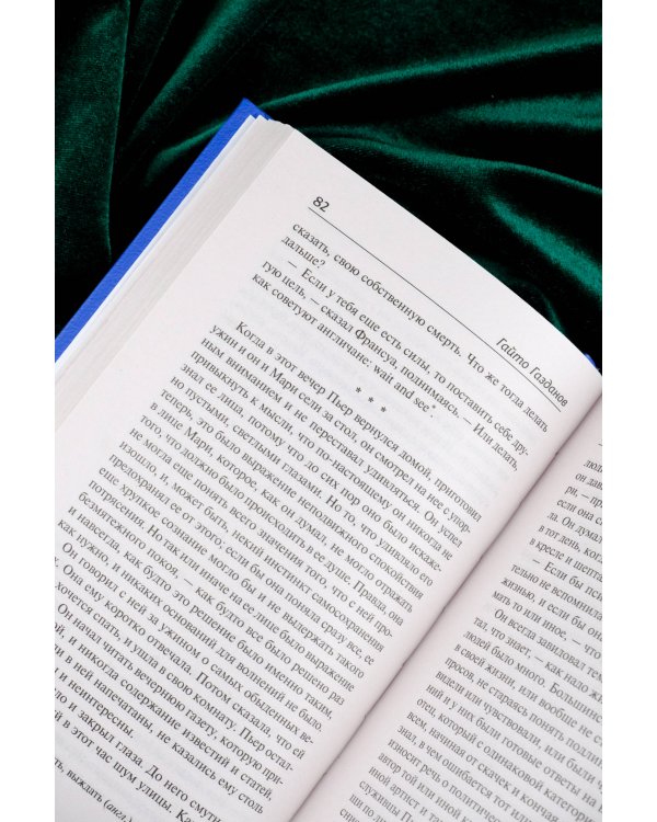 Пробуждение. Эвелина и ее друзья