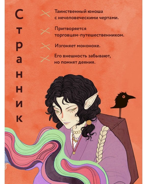 Сказания о мононоке