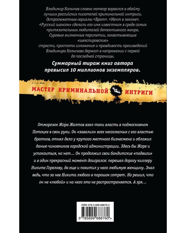 Дополнительное изображение книги «Живая пуля»