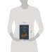 Дополнительное изображение книги «Жестяной бор»