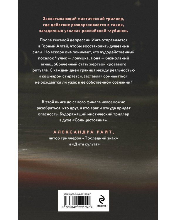 Комплект из 2-х книг: Агнец + Обряд